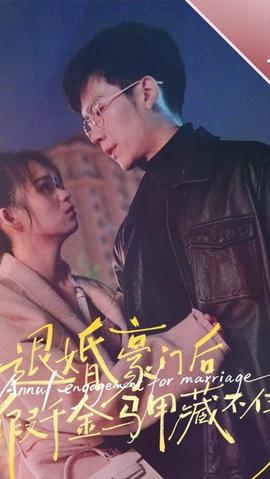 退婚豪門后，假千金馬甲藏不住了(全集)