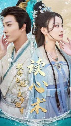 報(bào)告醫(yī)妃，王爺他有讀心術(shù)(全集)