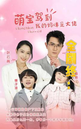 我的媽咪是大佬(全集)