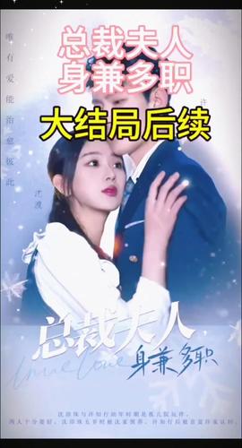 總裁夫人，身兼多職(全集)