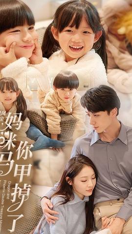 龍鳳雙寶，媽咪你馬甲掉了(全集)