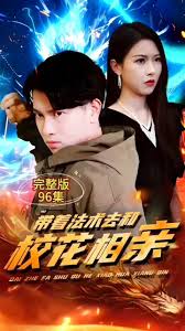 帶著法術(shù)去和?；ㄏ嘤H(全集)