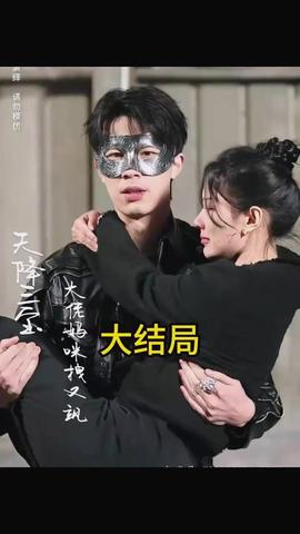 天降三寶，大佬媽咪拽又颯(全集)