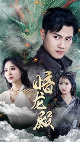 暗龍殿101集(全集)