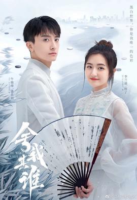 舍我其誰(shuí)短劇(全集)