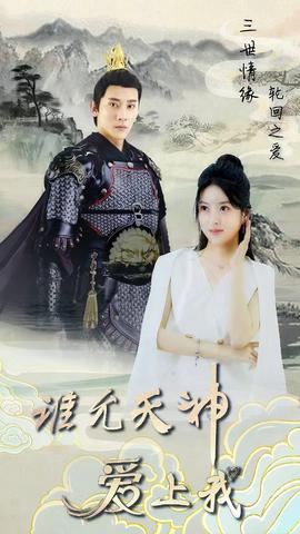 三世情緣，輪回之愛(全集)