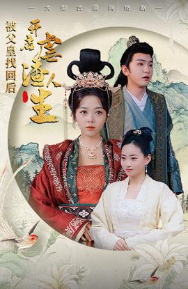 被父皇找回后，開(kāi)啟虐渣人生$踹掉渣男后，我成了長(zhǎng)公主(全集)