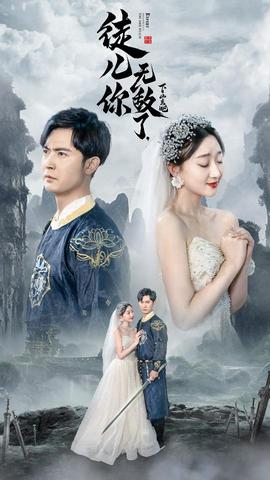 徒兒你無敵了，下山去吧&風(fēng)雪恩仇錄(全集)