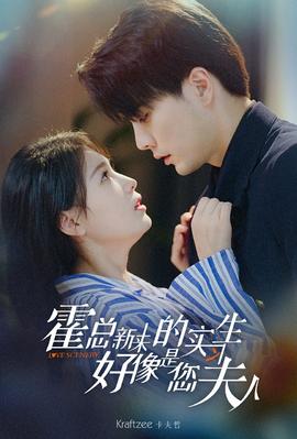 霍總，新來(lái)的實(shí)習(xí)生好像是您夫人(全集)