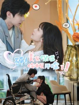 砰！美女保鏢，你被開除了(全集)