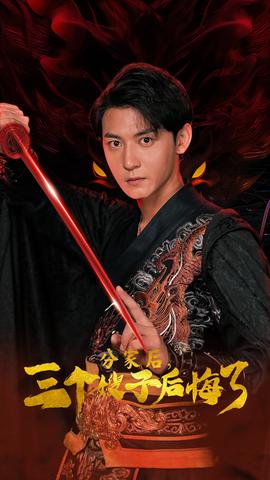 分家后，三個(gè)嫂子后悔了(全集)