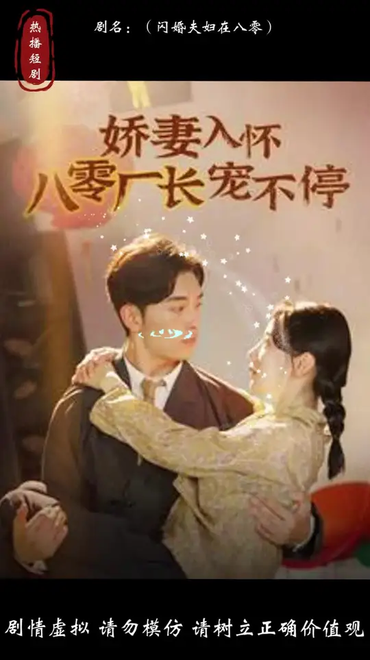 嬌妻入懷八零廠長寵不停(全集)