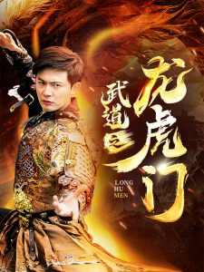 武道之龍虎門(mén)(全集)