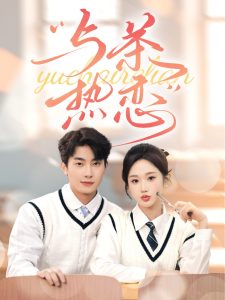 他的偏愛失控了(全集)