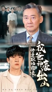 慘遭職場霸凌，我爸神豪出山(全集)