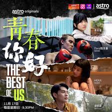 青春，你好！