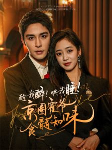 趁我醉哄我睡京圈霍爺食髓知味(全集)