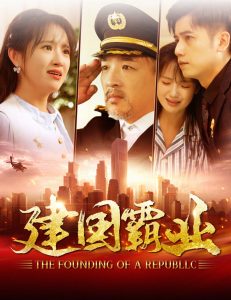 建國霸業(yè)(全集)