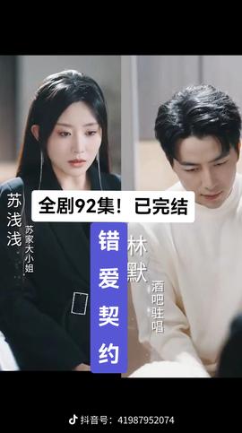 錯(cuò)愛契約(全集)