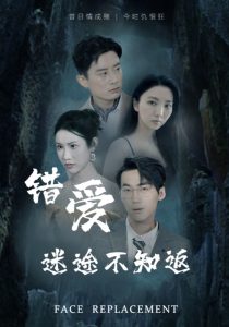 錯(cuò)愛迷途不知返(全集)