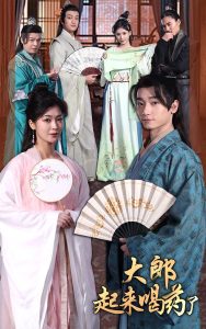 大郎起來(lái)喝藥了短劇(全集)