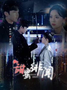 甜蜜緋聞(全集)