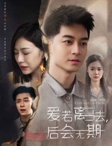 愛若離去＆愛若離去，后會無期(全集)