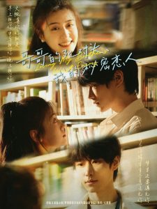 哥哥的死對頭，我的秘密戀人(全集)