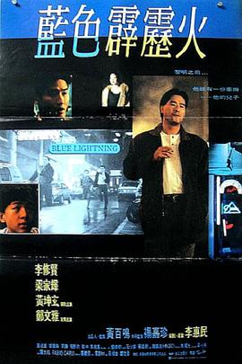 藍(lán)色霹靂火粵語(yǔ)
