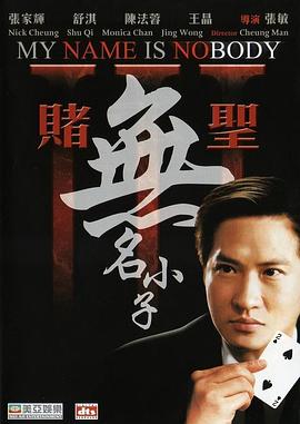 賭圣3：無名小子國(guó)語