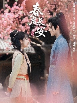 春度長(zhǎng)安(全集)