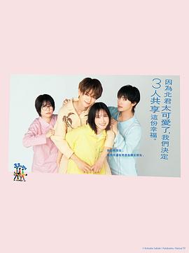 北君可愛到難以招架，只好三人共享了。(全集)