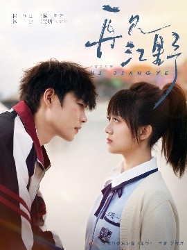 再見江野(全集)