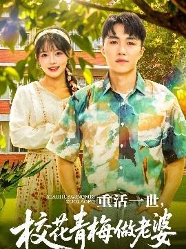 重活一世，?；ㄇ嗝纷隼掀?全集)