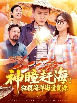 神瞳趕?？駭埡Ｑ蠛Ａ抠Y源(全集)