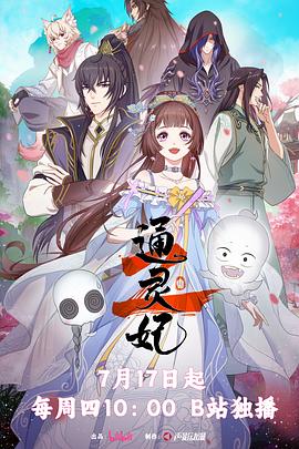 通靈妃2(全集)