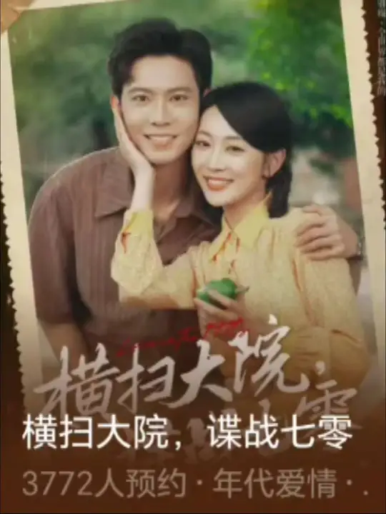 橫掃大院諜戰(zhàn)七零(全集)