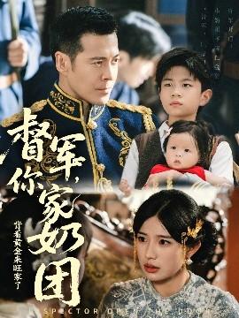 督軍你家奶團背著黃金來旺家了(全集)