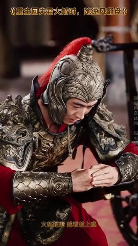 重生回夫君大婚時她逆風(fēng)翻盤(全集)