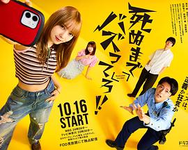 爆紅到死吧??！(全集)