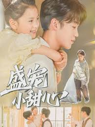 盛寵小甜心(全集)