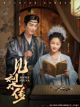 見梨?zhèn)?全集)