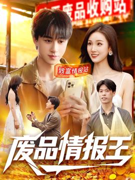 廢品情報王(全集)