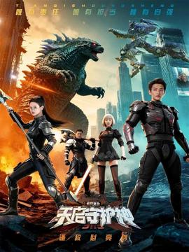 此刻，我為天啟守護(hù)神(全集)