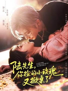 陸先生，你撿的小玫瑰又掀桌了(全集)