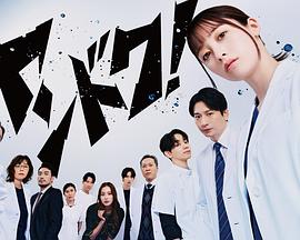 不良醫(yī)生！(全集)