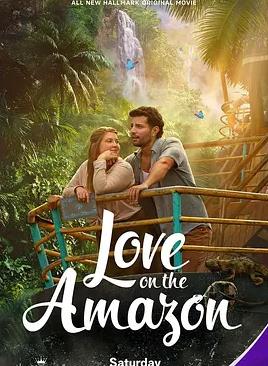 亞馬遜河上的愛(ài)情