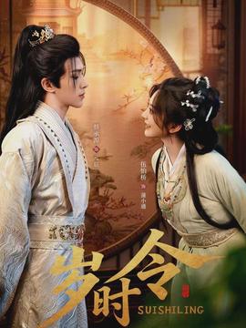 歲時(shí)令(全集)