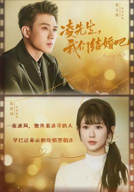 凌先生，我們結(jié)婚吧(全集)