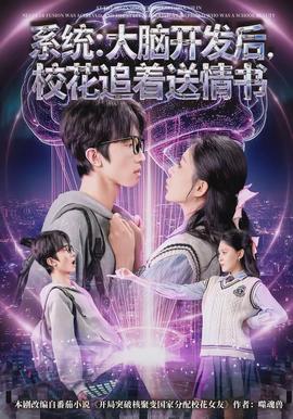 系統(tǒng)：大腦開發(fā)后，?；ㄗ分颓闀?全集)